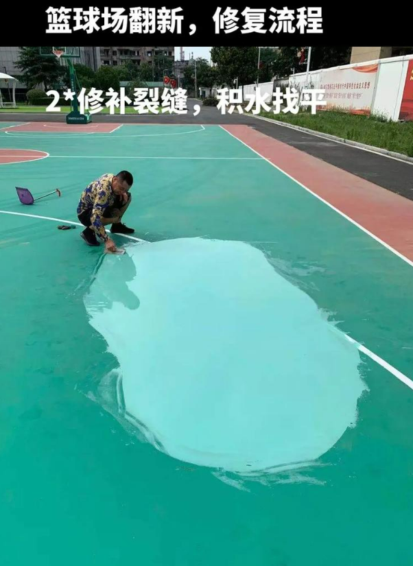 松北硅 PU 球场（篮球场 / 羽毛球场）  局部维修（破损＜30%）